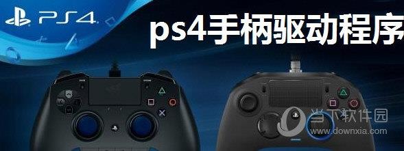 ScpToolkit(PS4手柄驱动) V1.7.277 中文版