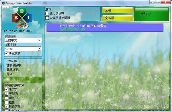 Snappy Driver Installer离线完整版