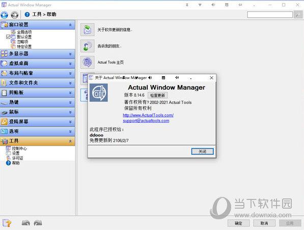 Actual Window Manager(windows窗口增强) V8.14.6 免费版