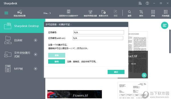 Sharpdesk扫描软件 V5.1.1.30 中文破解版