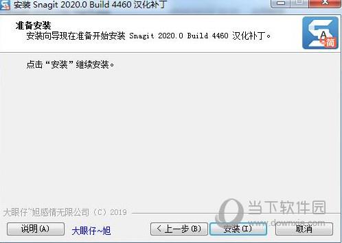 SnagIt2020汉化补丁