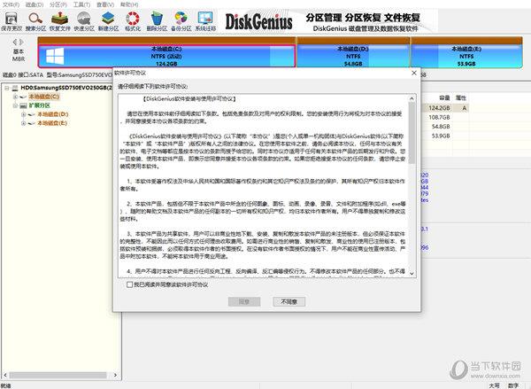 DiskGenius(硬盘区分软件) V5.3.0 免费版