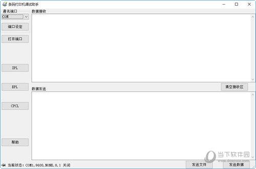 条码打印机调试助手 V1.0 绿色版