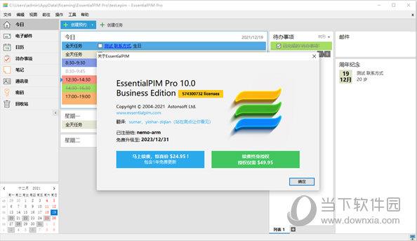 EssentialPIM Pro 10中文破解版 V10.0 中文免费版