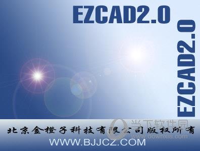 ezcad2免狗保存版 V2.14.10 破解版