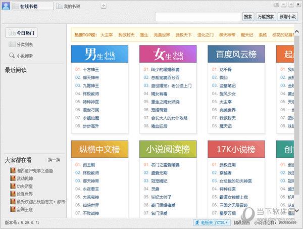 小强小说阅读器电脑版 V5.29.0.71 PC免费版