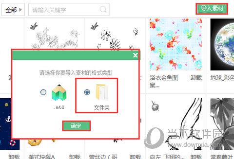 导入文件夹格式素材