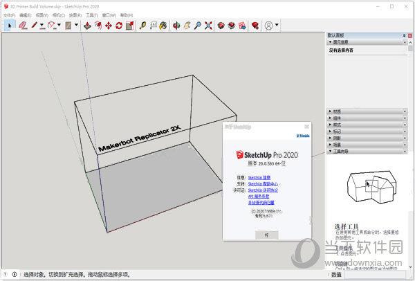 Sketchup免安装版 V2020 中文免激活版