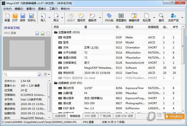 MagicEXIF1.07破解版