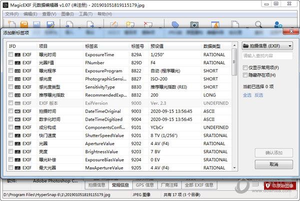 MagicEXIF1.07破解版