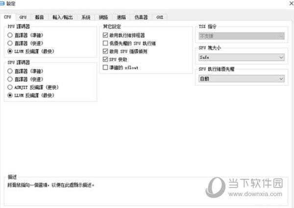 ps3模拟器中文版下载