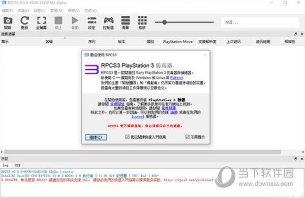 ps3模拟器中文版下载