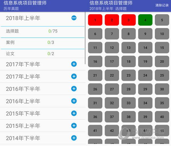 跨步软考电脑版