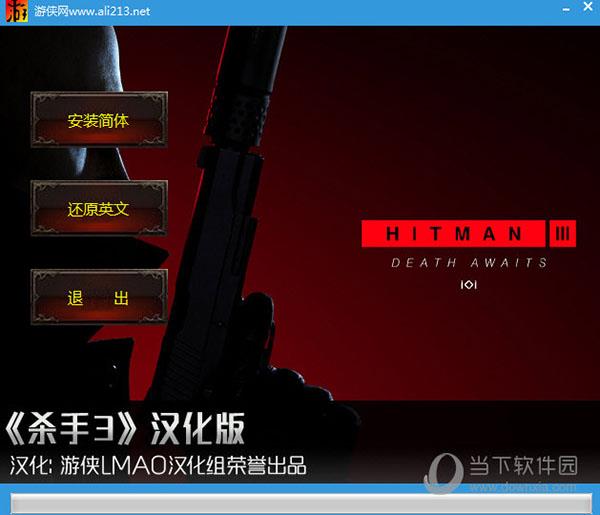 杀手3契约中文补丁 V1.3 LMAO汉化版