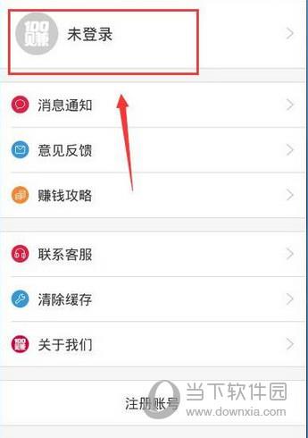 100赚未登录截图