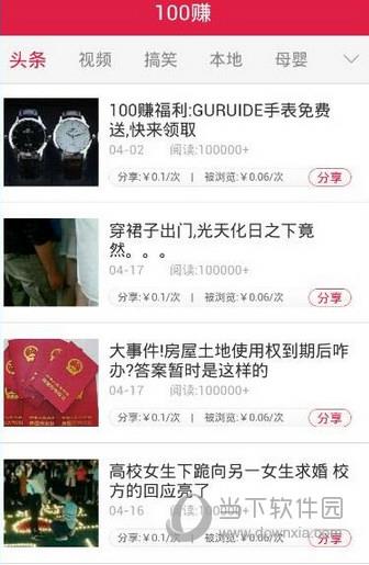 100赚主界面截图