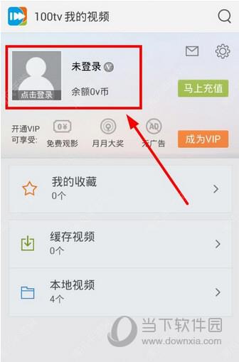 100tv未登录截图