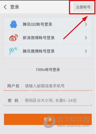 100tv注册帐号图