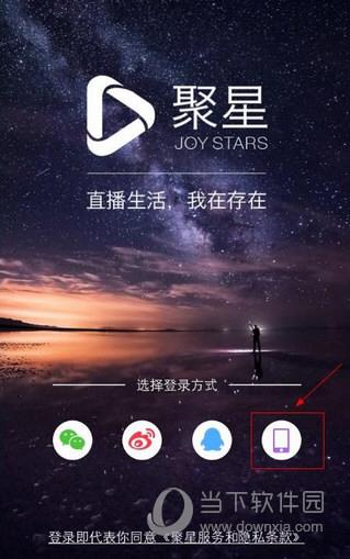 聚星直播主页面图