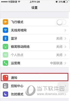 iPhone短信重复提醒怎么取消