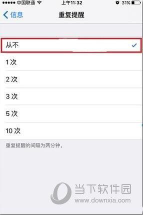 iPhone短信重复提醒怎么取消