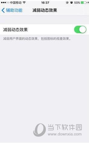 iPhone动画效果怎么取消