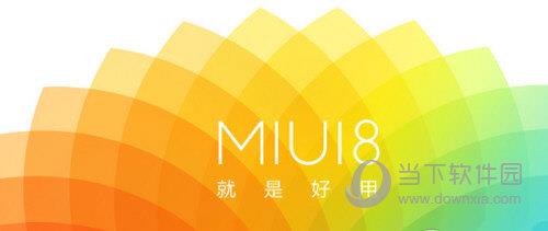 MIUI8悬浮球怎么开启