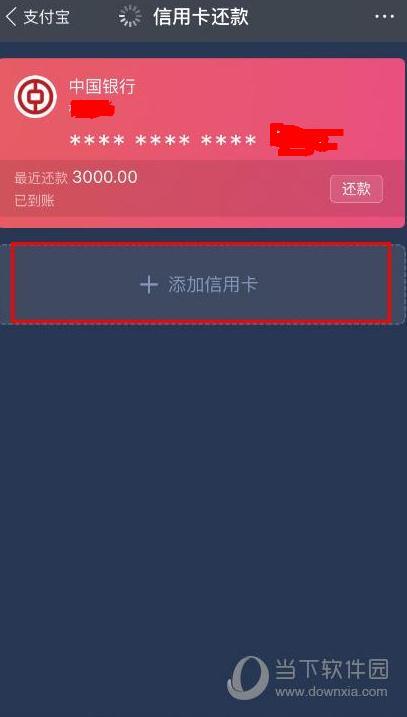 支付宝怎么还信用卡