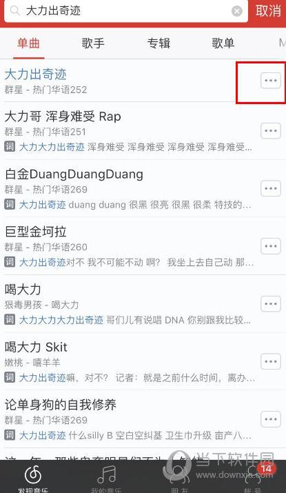 网易云音乐怎么分享单曲