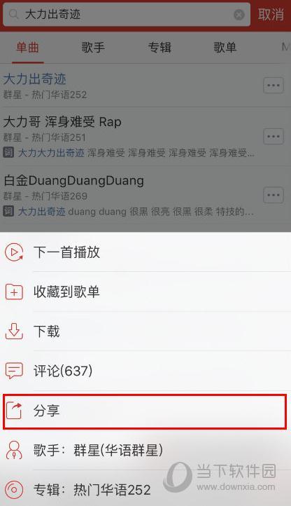 网易云音乐怎么分享单曲