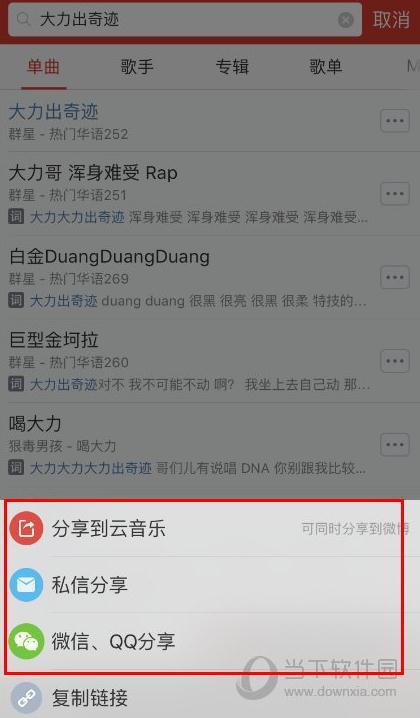 网易云音乐怎么分享单曲