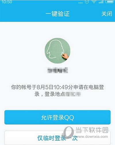 允许登陆QQ