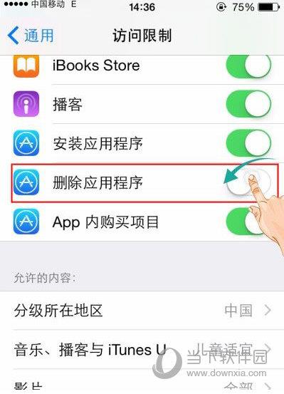 iPhone怎么防止应用被删除