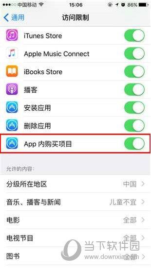 iPhone怎么关闭APP内购买