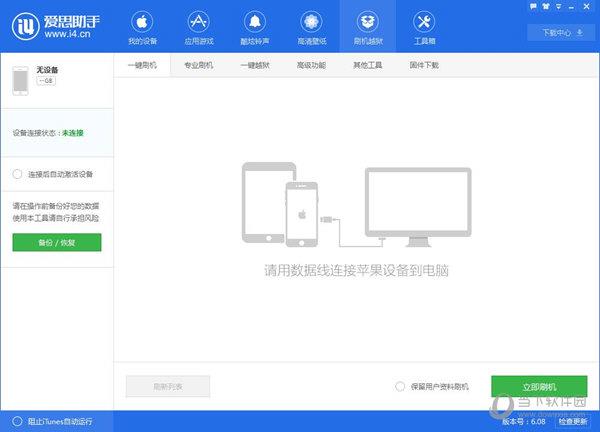 爱思助手怎么刷