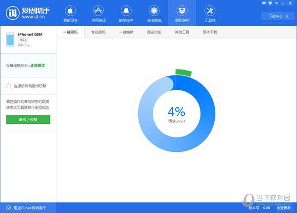 爱思助手怎么刷机