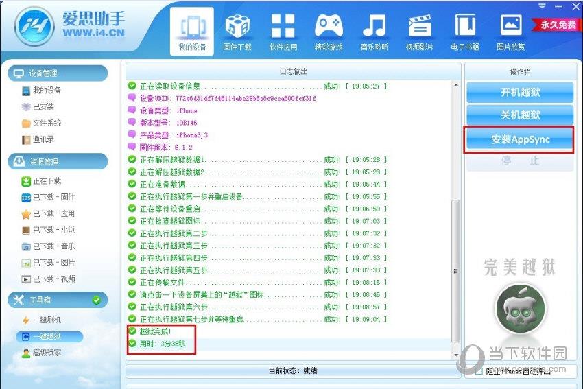 用爱思助手怎么越狱