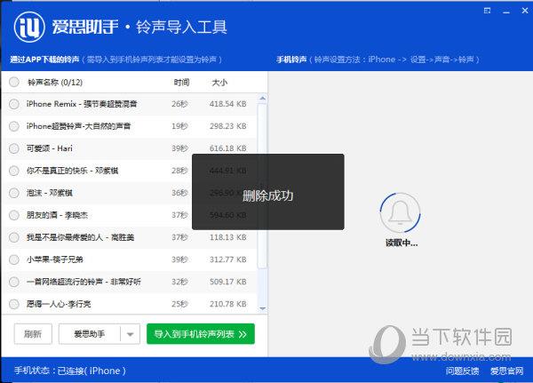 爱思助手铃声导入工具怎么用