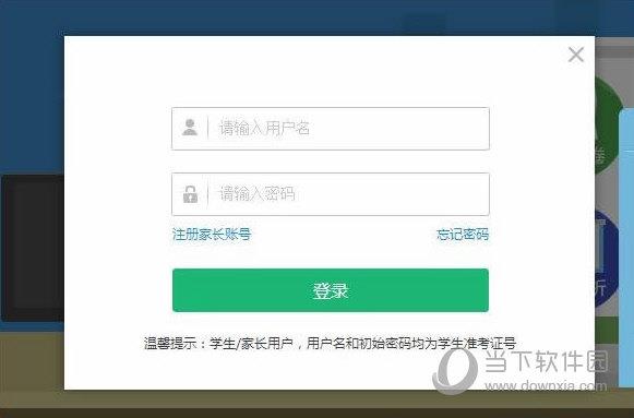 智学网登陆图文教程