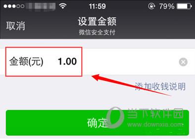 输入需要收钱的金额