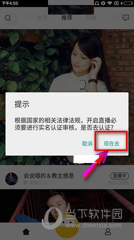 内涵段子直播图文教程