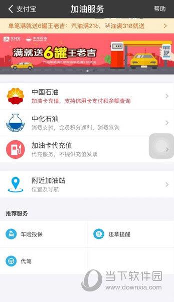 支付宝加油服务怎么使用