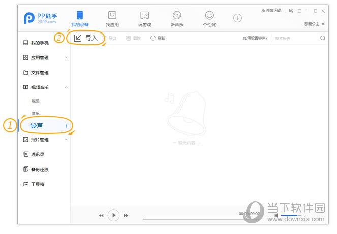 PP苹果助手：选择铃声-导入 