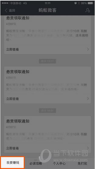 支付宝蚂蚁微客使用方法介绍