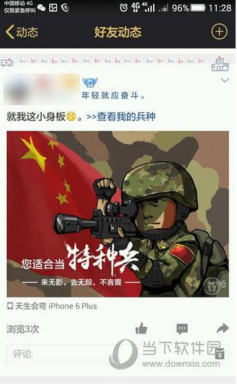 QQ空间我的兵种查看方法