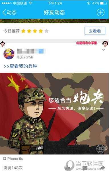 QQ空间我的兵种