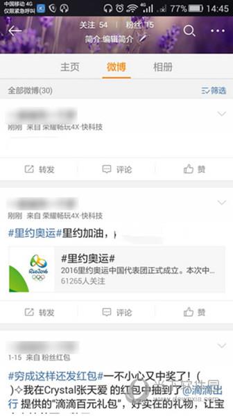 微博名字后面的国旗没有点亮