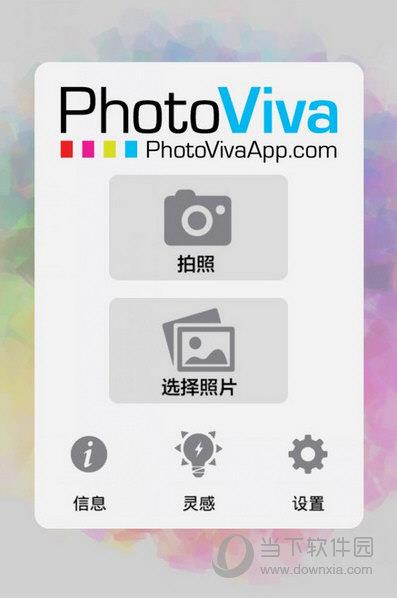 PhotoViva打开界面