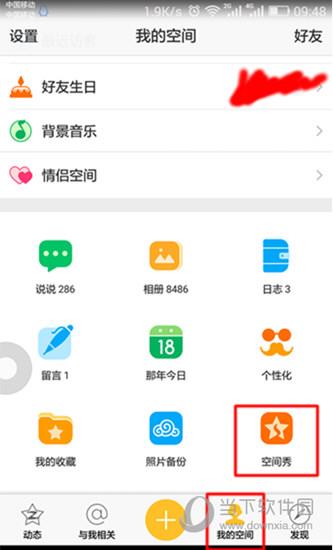 点击空间秀