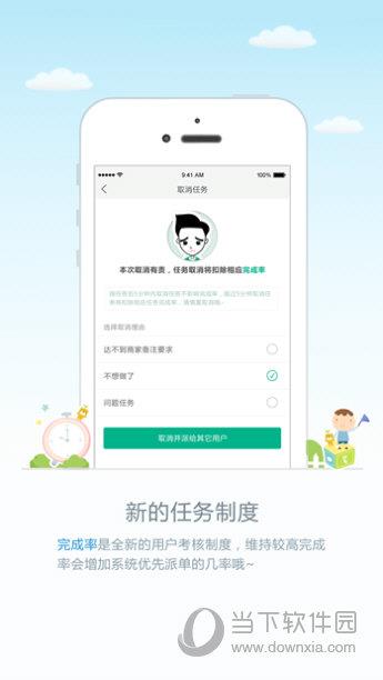 小差事APP取消任务界面